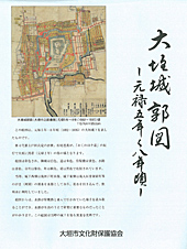 大垣城郭図（複製）の表紙